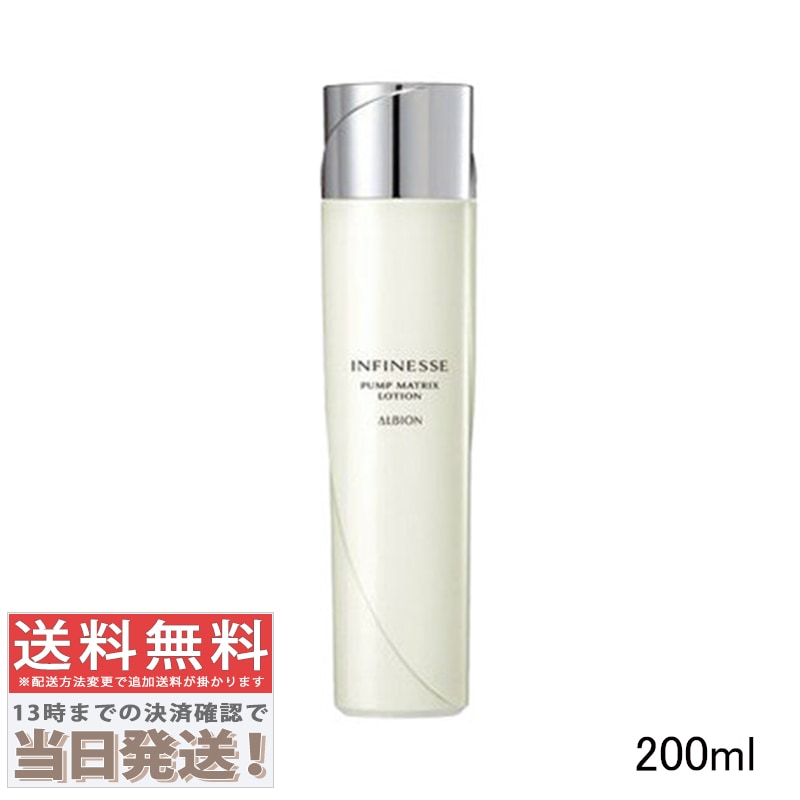 アンフィネス パンプ マトリクス ローション 200ml