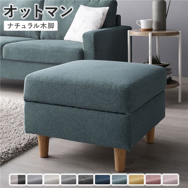 オットマン ( カバー：ダスティブルー 脚：ナチュラル ) 洗える カバー スツール 組立品