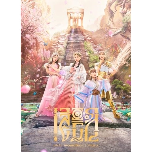 ももいろクローバーZ ／ イドラ(初回限定盤)(2Blu-ray Disc付) (CD) KICS-94140 8,208円