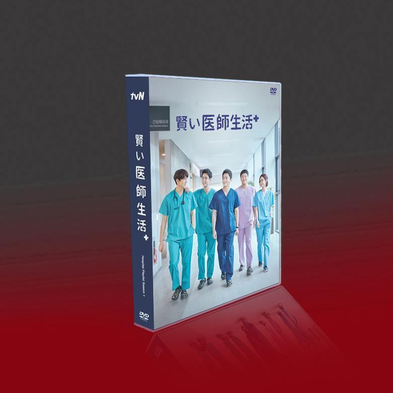 DVD 日本語字幕あり 韓国ドラマ「賢い医師生活」シーズン1 DVD 全話収録 Hospital Playlist