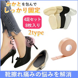 【送料無料】【4足セット】 靴擦れ防止パッド かかと用踵 ヒールジェルクッション かかと 保護 快適 靴ズレ 衝撃吸収 シューズケア靴擦れ防止テープ