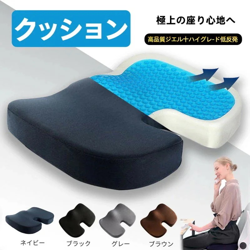 即納 椅子 クッション 低 反発 座 布団 腰 ゲル 父 日 2026 ジェル イス用 椅子用 骨盤 矯正 お尻 姿勢 サポート