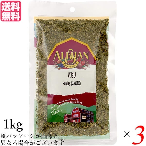 パセリ 乾燥 イタリアン アリサン パセリ 1kg 3袋セット