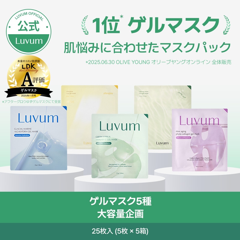 【大容量企画！】ゲルマスク5枚入り*5BOXセット【25枚】