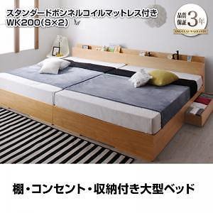 棚/収納付 大型 モダンデザインベッド [セドリック] [スタンダードボンネルコイルマットレス付き] ワイドK200（Sx2） [フレーム色]ウォルナットブラウン [マットレス色]ホワイト