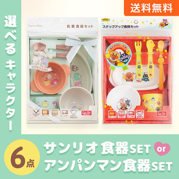 アンパンマン お皿〈2点セット〉 - ベビー用食器