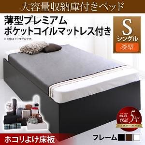 大容量収納庫付きベッド [サイヤストレージ] [薄型プレミアムポケットコイルマットレス付き] 深型 ホコリよけ床板 シングル [フレーム色]ウォルナットブラウン [マットレス色]ホワイト