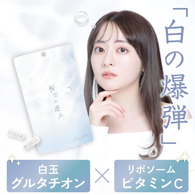 グルタチオン × リポソームビタミンC 【大容量135粒...のサムネイル