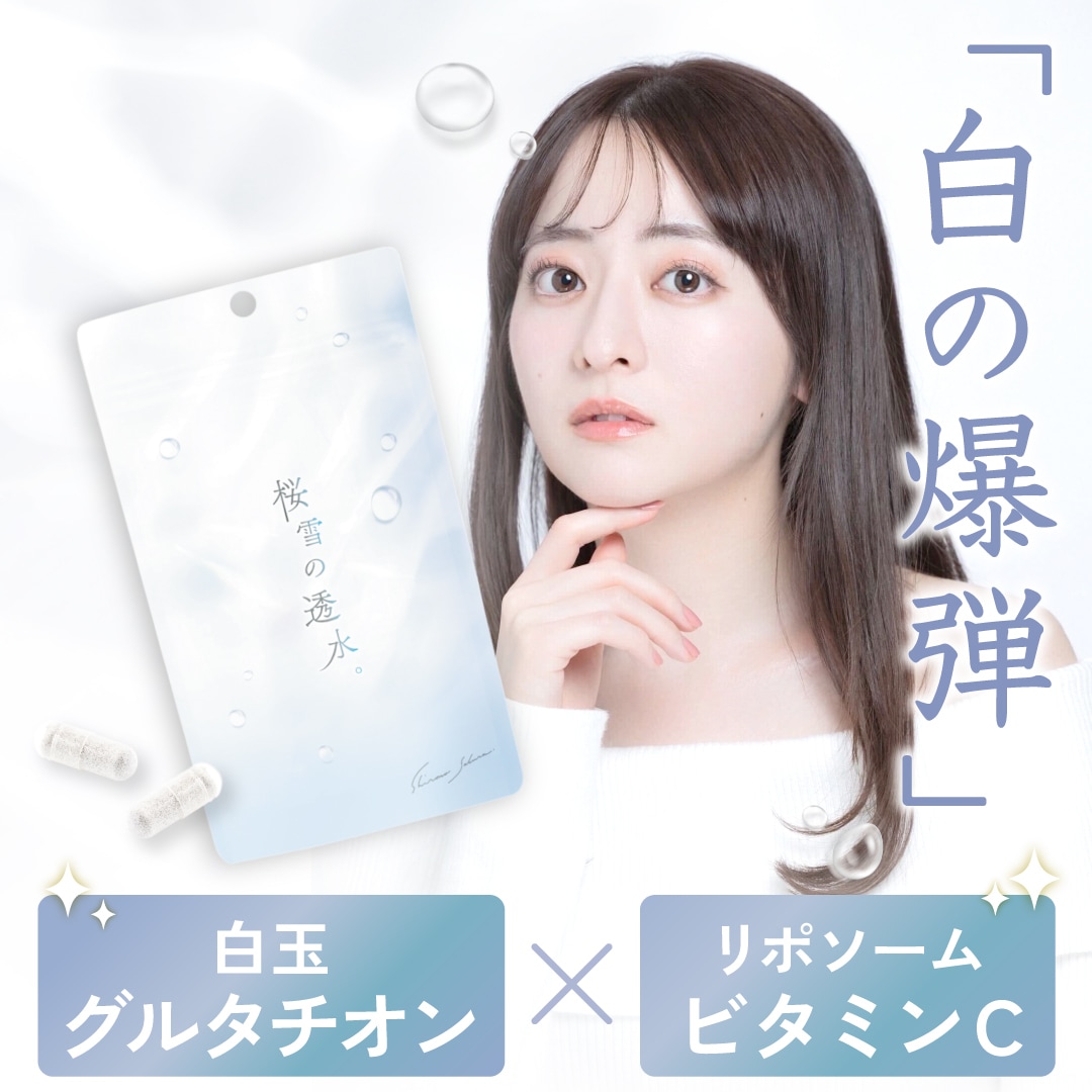 グルタチオン × リポソームビタミンC 【大容量135粒】 透明感 サプリメント 桜雪の透水 シロノサクラ