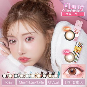 カラコン ワンデー 1箱10枚入 度あり 度なし 14.1mm 14.5mm 明日花キララ