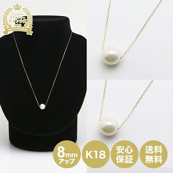 アコヤパール 18金 ネックレス 8.0mm