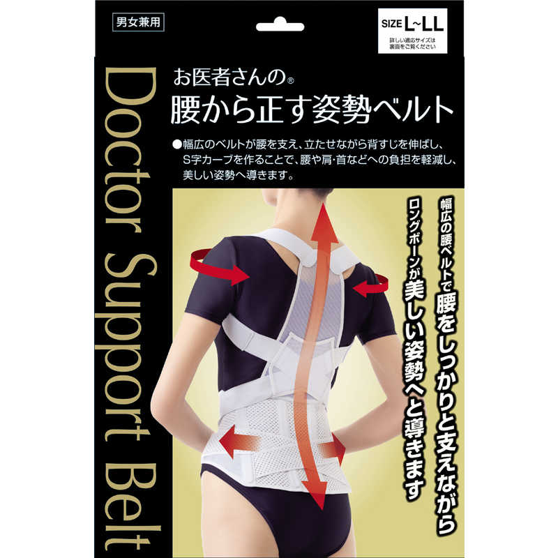 アルファックス　お医者さんの腰から正す姿勢ベルト L-LL