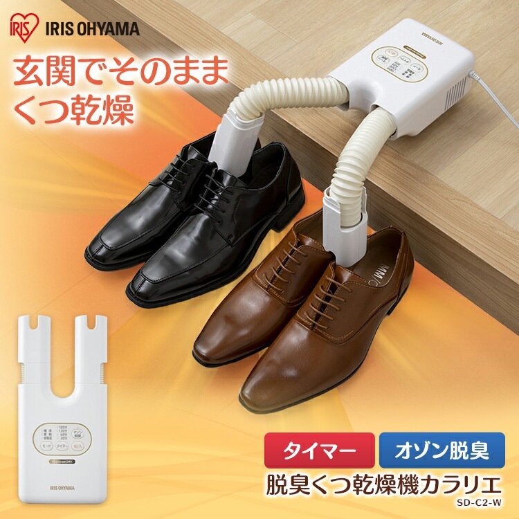 【公式】 靴乾燥機 脱臭 カラリエメーカー1年保証 脱臭 シュードライヤー 梅雨対策 タイマー付 2足同時 除菌 コンパクト 梅雨 靴乾燥器 くつ乾燥器 靴用 乾燥 ブーツ 靴箱 湿気 メガ割