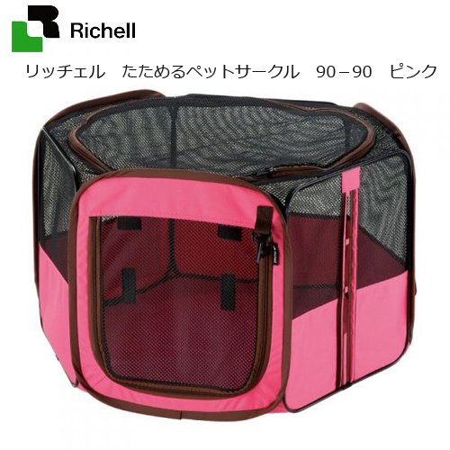 たためるペットサークル　９０－９０　ピンク　ＣＲＣ40―50―18―00―00