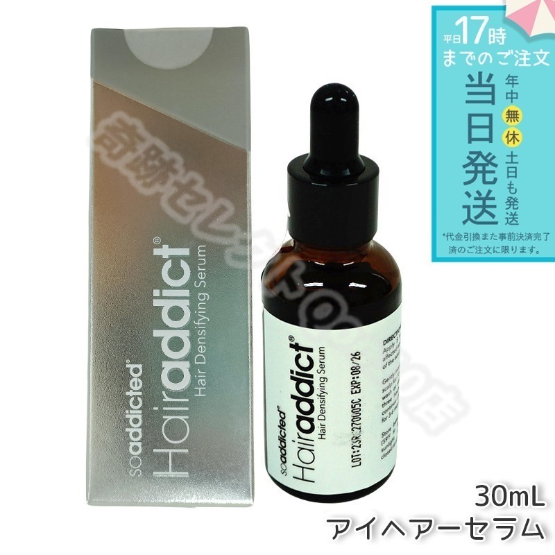 Hairaddict アイヘアーセラム 30ml 頭皮用美容液 男女兼用