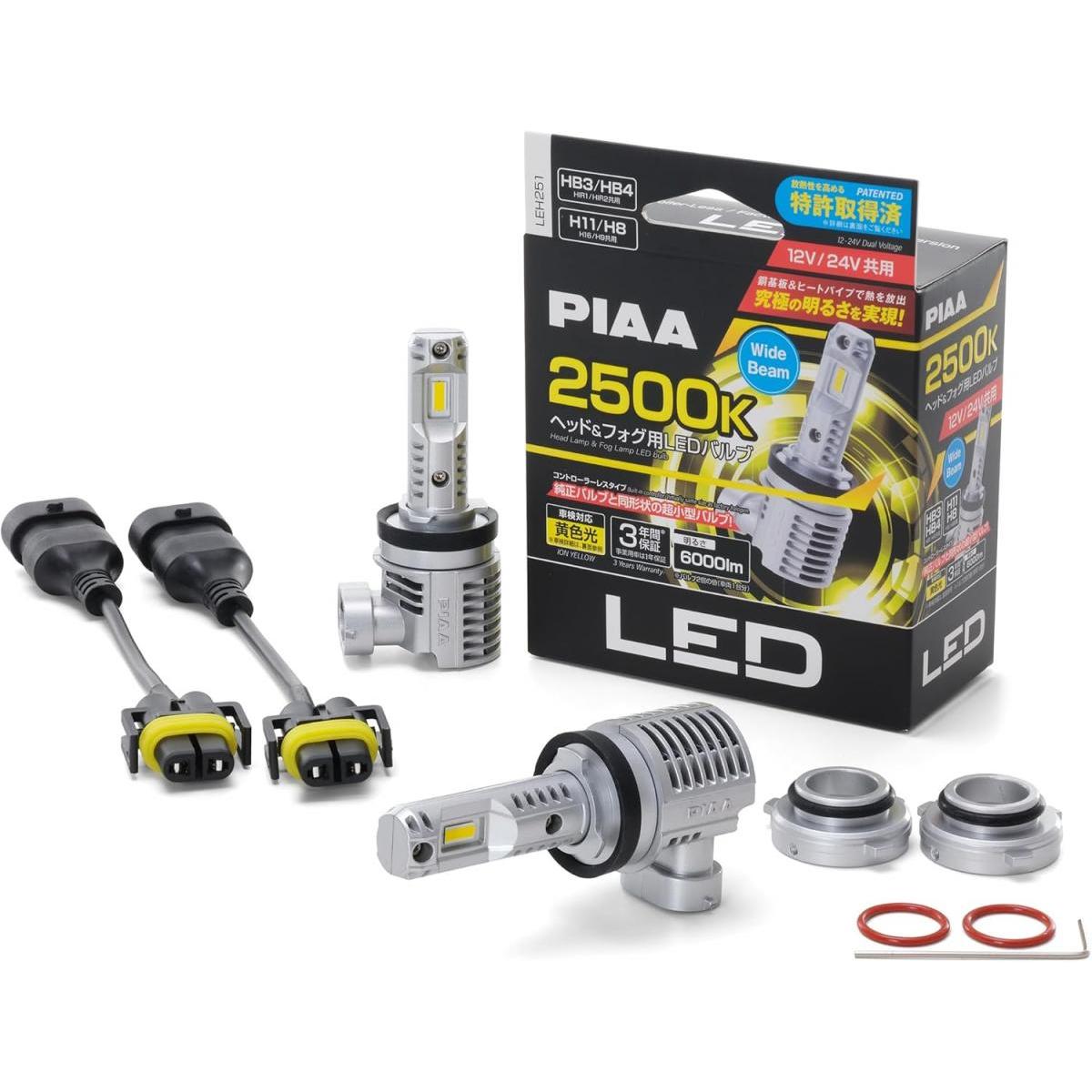 【在庫有・即納】PIAA ピア ヘッドライト/フォグランプ用 LED 2500K HB/H11共用 コントローラーレスタイプ LEH251 2個入 6000lm 車検対応 コンパクトボディ