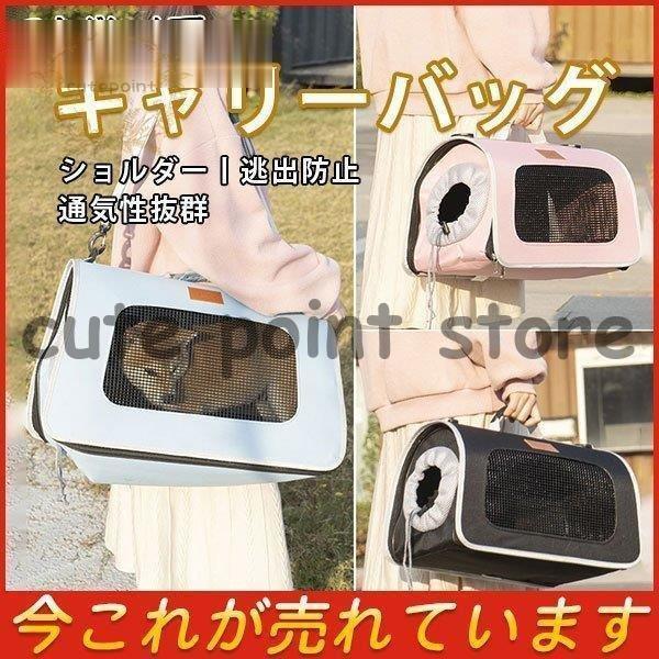 即納ありペットバッグ 通気性抜群 キャリーバッグ 犬キャリー 丈夫 ペット用 アウトドア 小型犬 猫用 逃出防止 肩ベルト付き ショルダー 軽量 猫グッズ