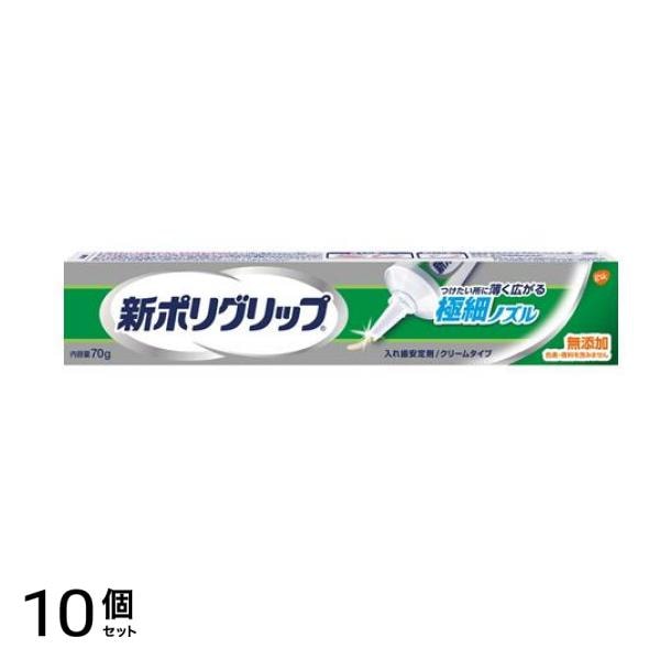 新ポリグリップ 極細ノズル 無添加タイプ 70g 10個セット