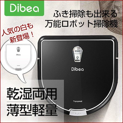 Qoo10] DIBEA Dibea ロボット掃除機 D960 超
