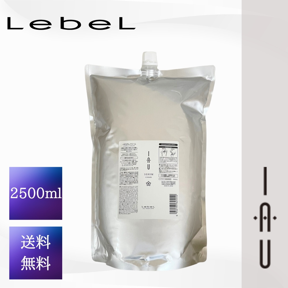 【送料無料】ルベル イオセラム クリーム 2500g トリートメント レフィル 詰替え