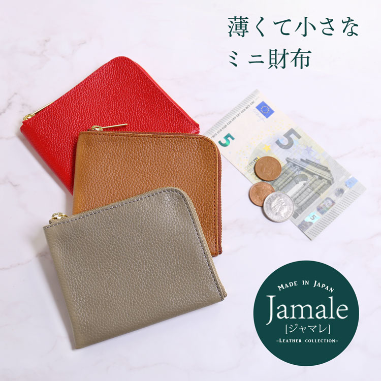 薄型 コンパクト 財布 牛革 L字 ファスナー ブランド Jamale レディース 小さい 薄い サイフ ミニ ミニマム シンプル 極小 極薄 サブ財布 サブウォレット ミニ財布 ミニウォレット キャ