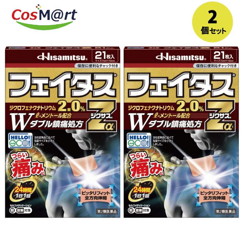 【２個セット】 【第2類医薬品】 久光製薬 フェイタスＺαジクサス 21枚【セルフメディケーション税制対象商品】4987188123829-2
