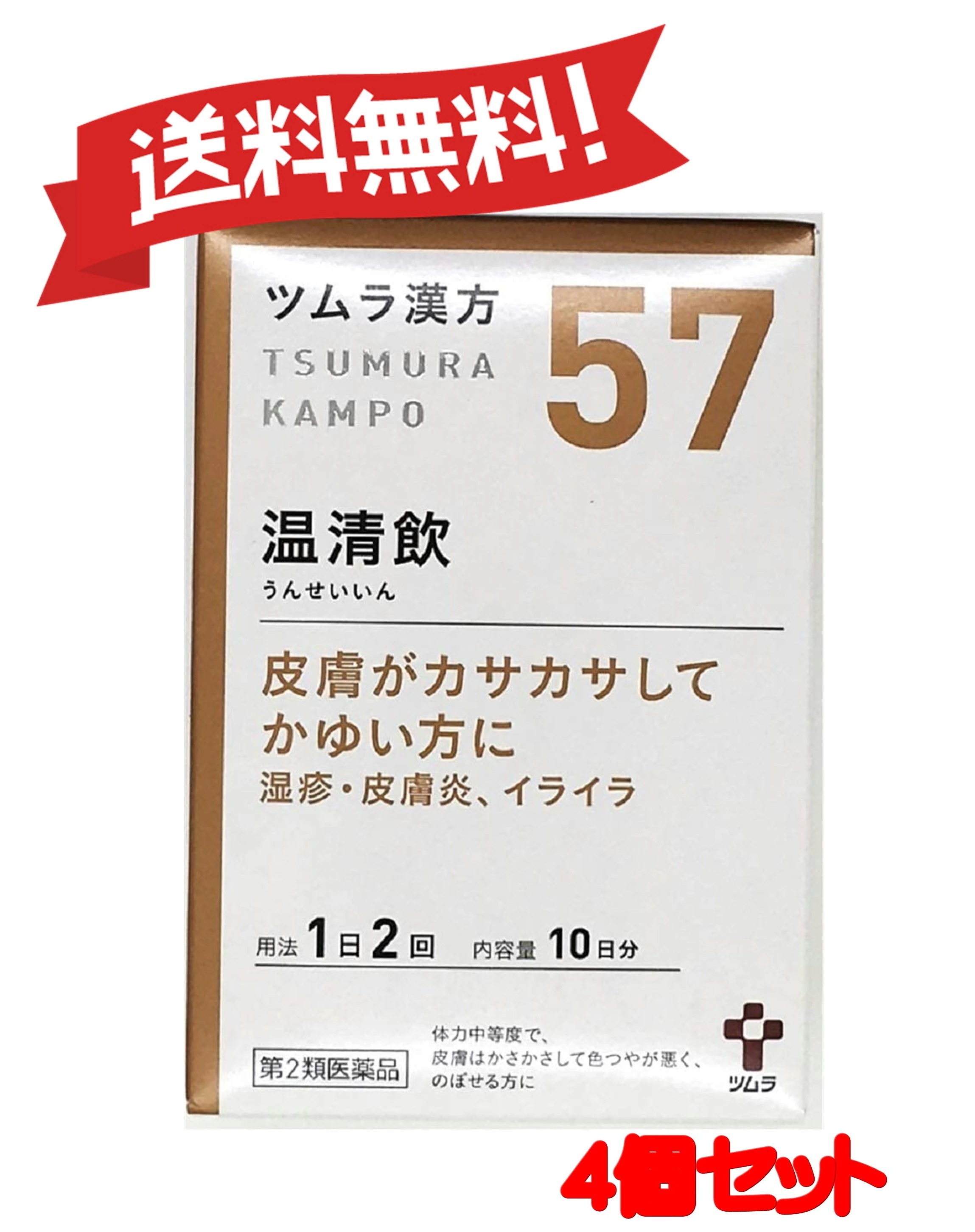 【4個セット】 【第2類医薬品】ツムラ漢方温清飲エキス顆粒 20包 4987138390578-4