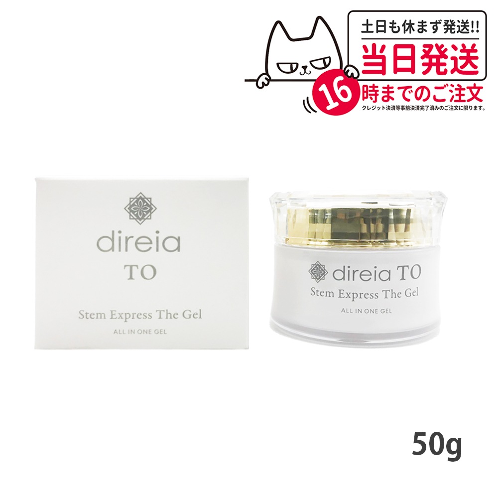【国内正規品】ディレイア TO グラツィア ステム エクスプレス ザ ゲル 50g direia オールインワン化粧品 保湿 レディース クリーム 美容液