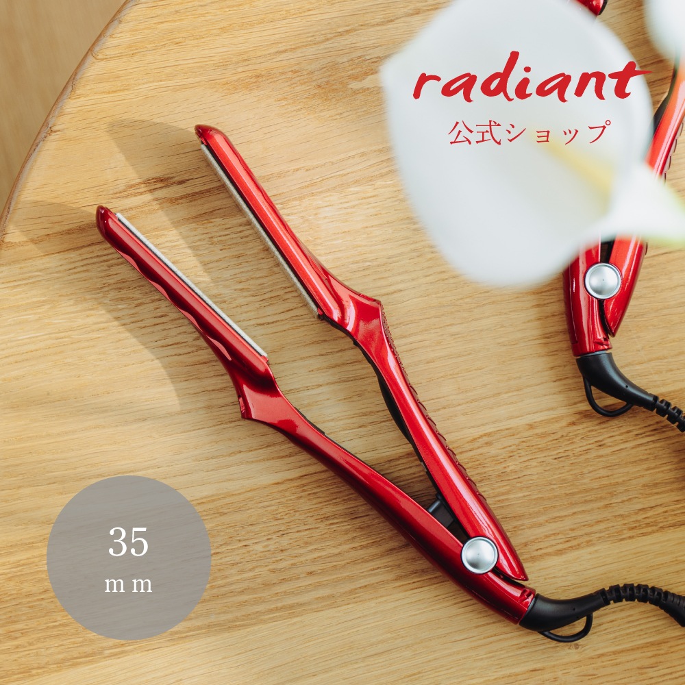 【radiant公式店】1年保証シルクヘアアイロンradiant赤35mm LM126-R（ラディアント赤35ｍｍ）ストレートアイロンシルクプレートダメージレス　人気おすすめ高性能