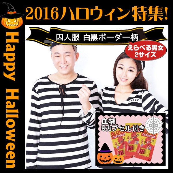 Qoo10] 囚人服 白黒ボーダー柄 囚人服ワンピース