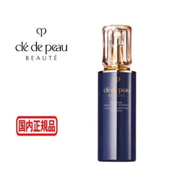 資生堂 クレドポーボーテ エマルションアンタンシヴn 乳液（夜用