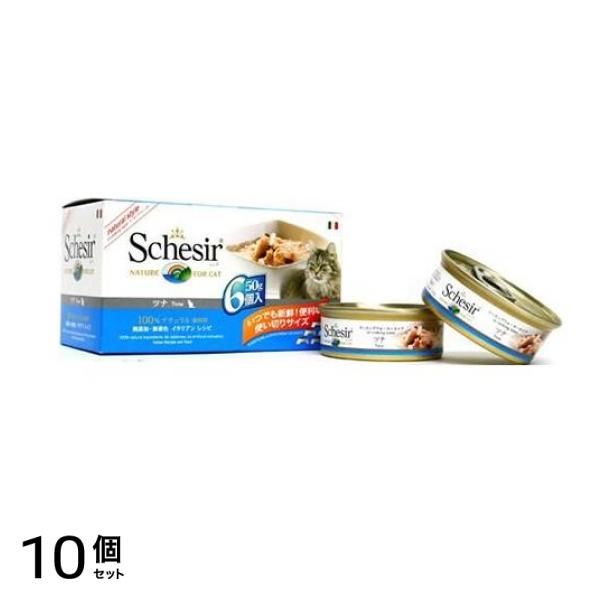 Schesir(シシア) キャット ウェットフード ツナ 50g× 6個パック 10個セット