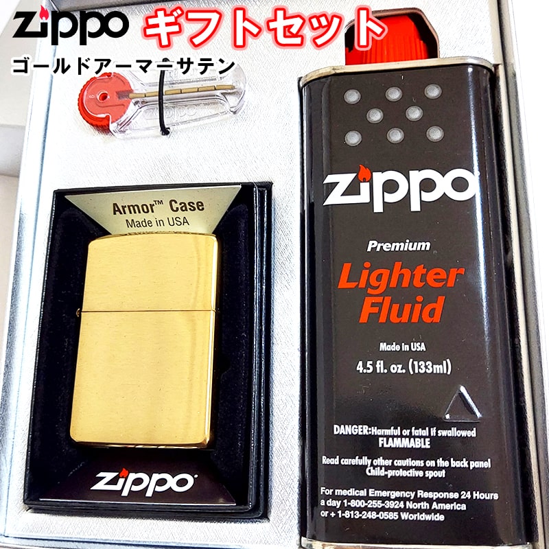ZIPPO ライター ギフトセット ゴールドサテン ブラス シンプル 無地 重厚モデル かっこいい メンズ 父の日 ギフトBOX付き オイル 石付き プレゼント