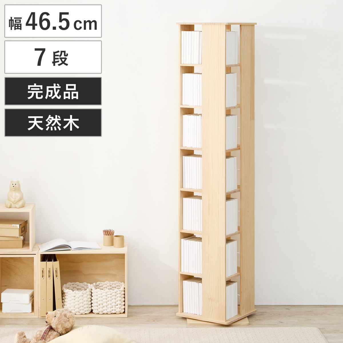 回転式 コミックラック 7段 幅46.5cm 完成品 パイン材 本棚 ラック 回転 天然木 木製 280冊 回転ラック ブックラック マガジンラック 省スペース 七段 大容量 DIY 収納