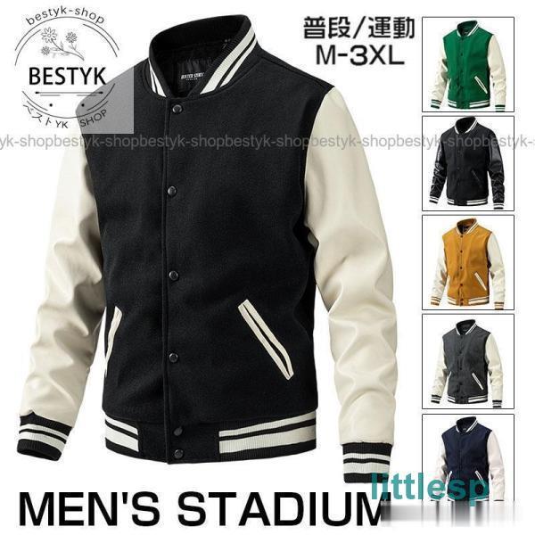 スタジャン メンズ おしゃれ 中綿アウター 防寒 袖革 ラシャ 40代 50代 スタジ カジュアル ストト系 厚手 5,935円
