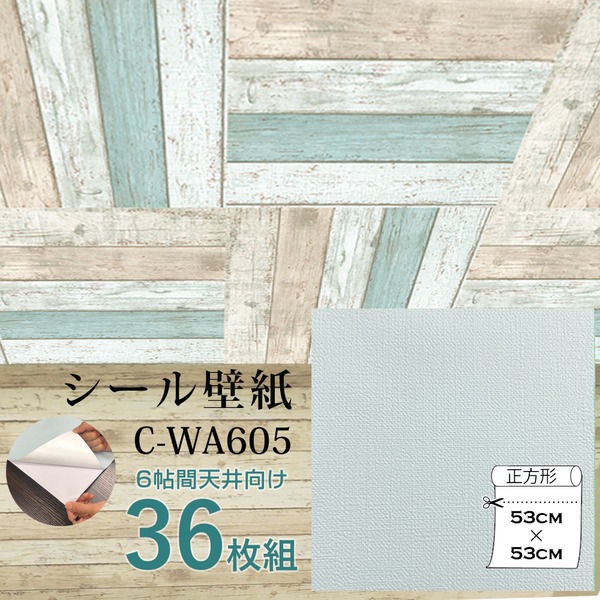 超厚手 壁紙シール 壁紙シート 天井用 6畳 C-WA605 ライトグレー 36枚組 premium ウォールデコシート