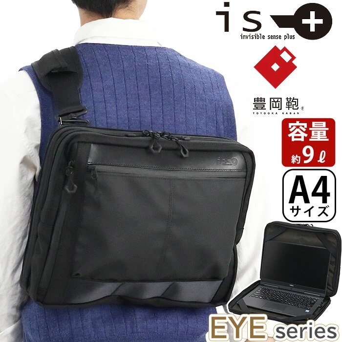 アイエスプラス ショルダーバッグ is＋ 9L 230-4020