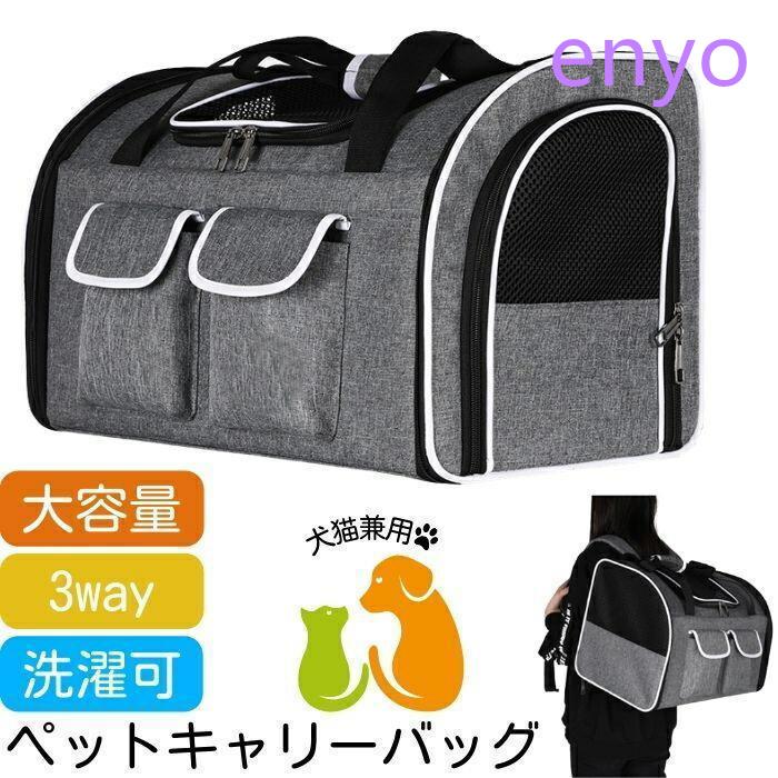 【急速出荷】ペットキャリーバッグ 犬 猫 2匹 小型犬 リュック ペット用リュック 大型 中型 ３WAY 15キロ 大きめサイズ 通院 災害時 コンパクト収納