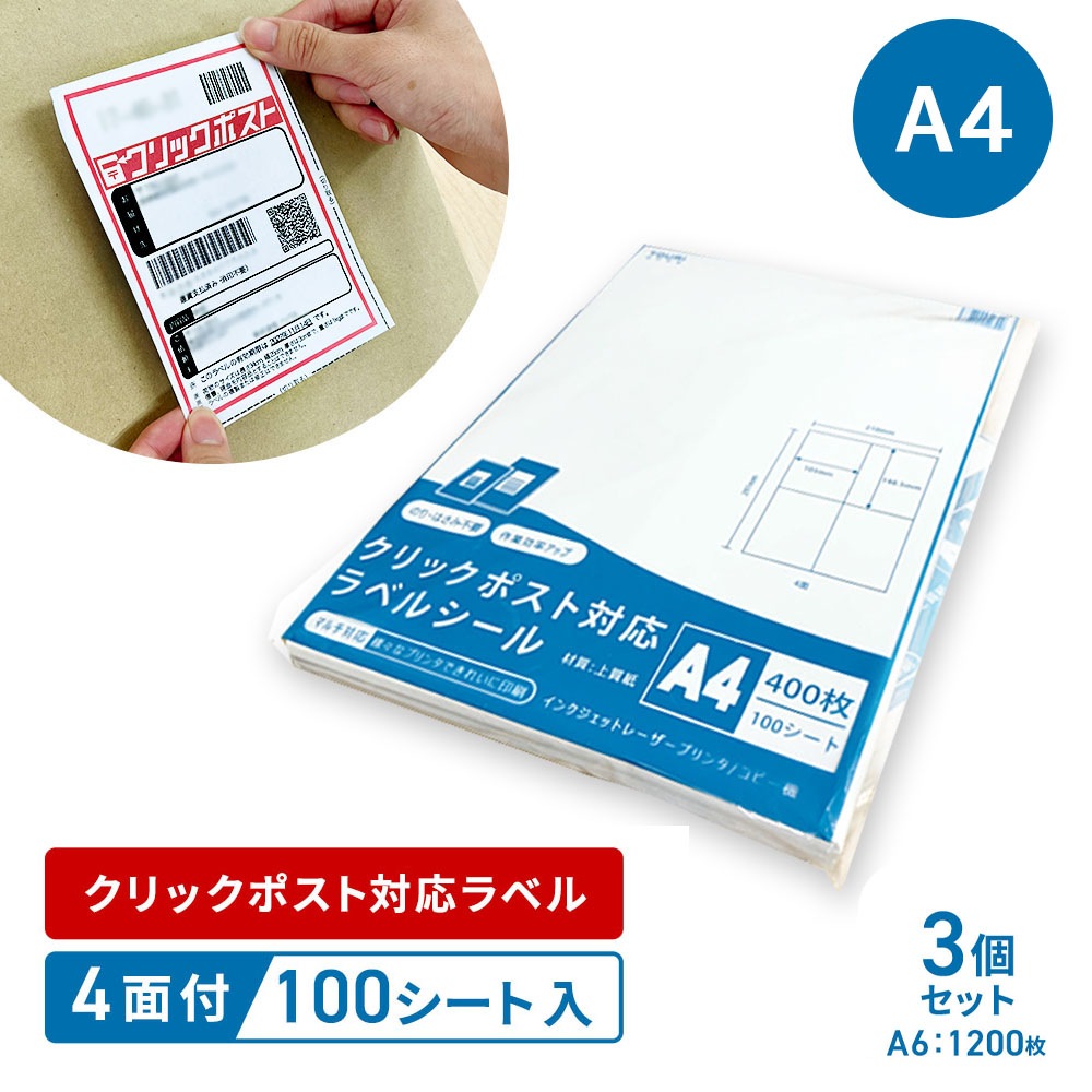 ラベルシール 4面 A4 300シート リックポスト対応 引越し仕分け ボトルラベル ファイル表紙 きれいにはがせる 強粘着 各種プリンタ対応 WBGHSQQ-02300
