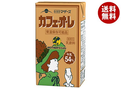 他サイト： らくのうマザーズ マザーズカフェ カフェ・オ・レ 250ml 紙パック 24本入 乳飲料 MOTHERS Cafe 常温保存可能品の商品画像