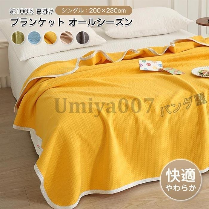 肌掛け布団 夏ふとん 冷房対策 一年中使え 寝具 ケット掛け布団 コットンケット 綿 洗える 軽量 春 父の日のプ 200×230cm