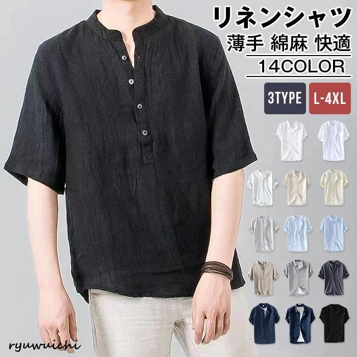 綿麻シャツ メンズ 半袖 無地 リネンシャツ カジュアルシャツ ビ バンドシャツ スタンド