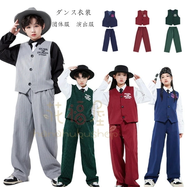 ダンス衣装 セットアップ 女の子 男の子 スーツ フォーマル 2点セット キッズ服 ダンス服 舞台 団体服 演出服 学生 ベスト+パンツ hiphop K-pop ドラムショー 公演服 チアガール 運
