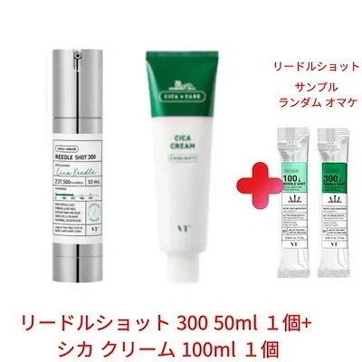 【リードルショット サンプル オマケ】 vt リードルショット 300 エッセンス 50ml + シカクリーム 100ml vt ニードルショット