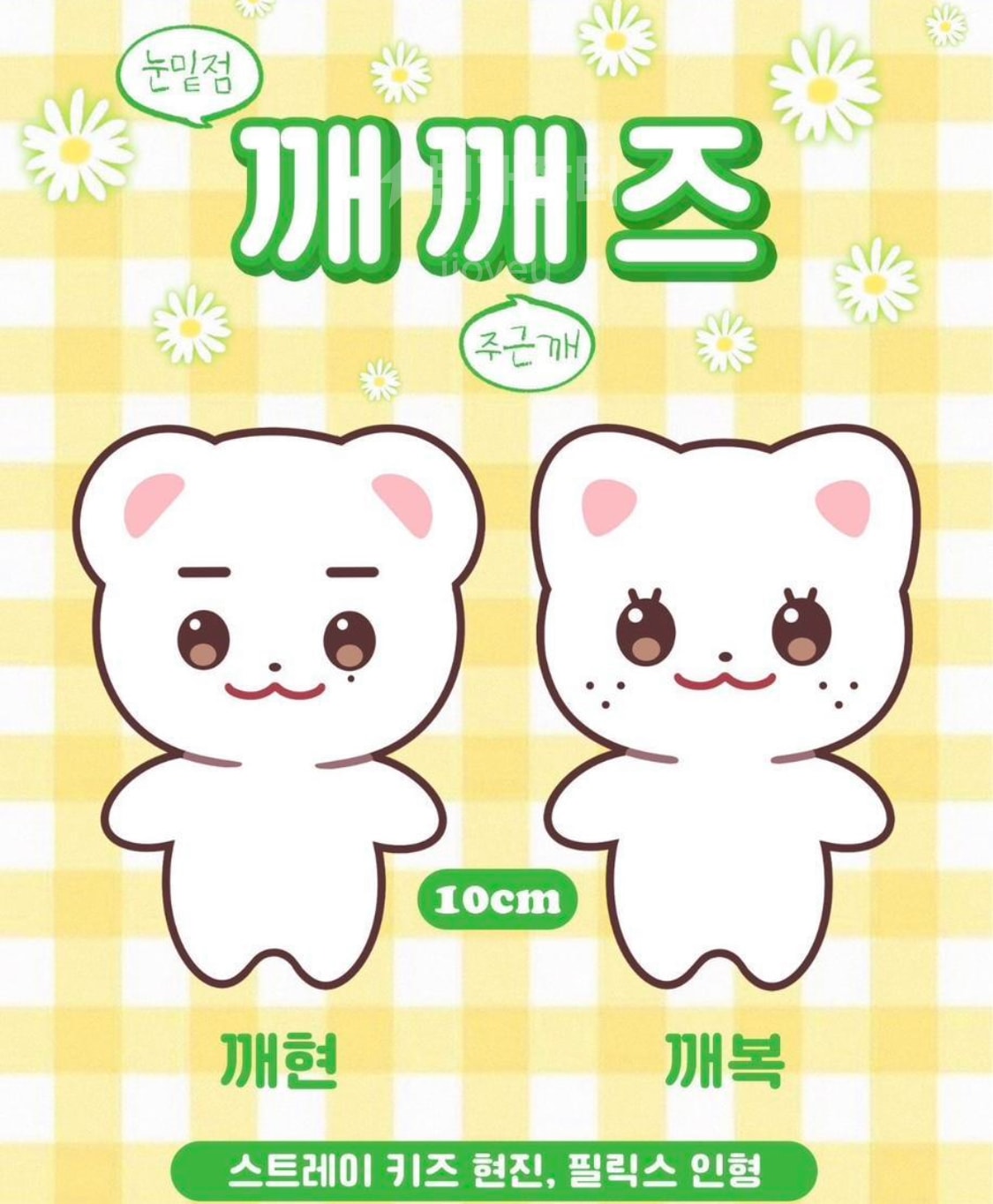 スキズ フィリックス マスタニム ぬいぐるみ 10cm Felix 필릭스 Stray Kids SKZOO Official Mini Plush Doll BbokAri Felix