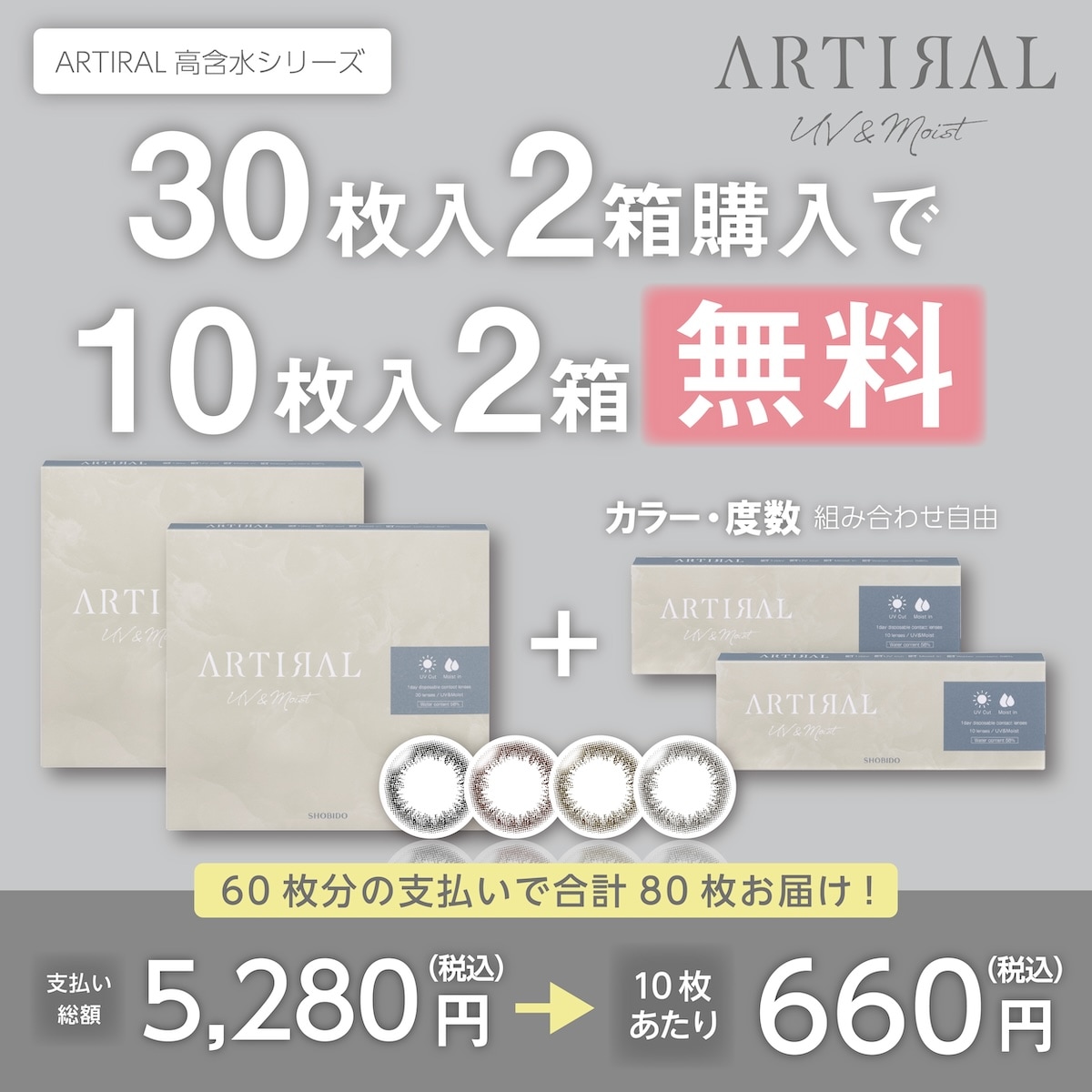 【お得なセット】30枚入り2箱購入で10枚入り2箱無料！【全部で80枚】UVM58% ワンデー カラコン 1day