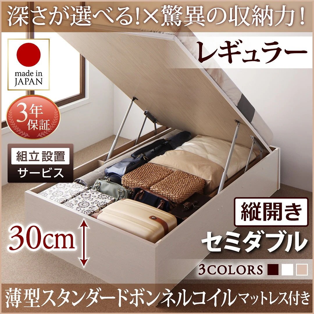 [組立設置料込み]国産 跳ね上げ収納ベッド [Regless]リグレス [薄型スタンダードボンネルコイルマットレス付き] 縦開き セミダブル 深さレギュラー [フレーム色]ホワイト