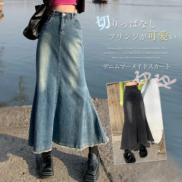 デニム スカート ロング レディース マーメイドスカート おしゃれ かわいい きれいめ ロンスカ 春夏秋冬 オールシーズン 無地 薄手 伸縮性 ストレッチ ハイウエスト ポケット ベルトループ 裾フリ