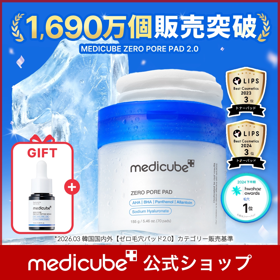Qoo10] メディキューブ 【GIFT付】ゼロ毛穴パッド 70枚/1