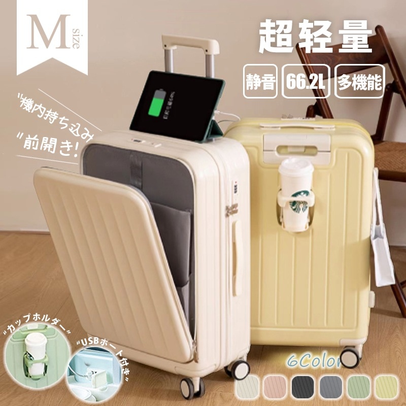 即日出荷クーポン利用で9980円／スーツケース フロントオープン 前開き Mサイズ キャリーケース キャリーバッグ カップホルダー USBポート フック付き 軽量 多機能スーツケース 可愛い 静音